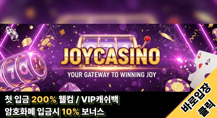 조이카지노 버튼