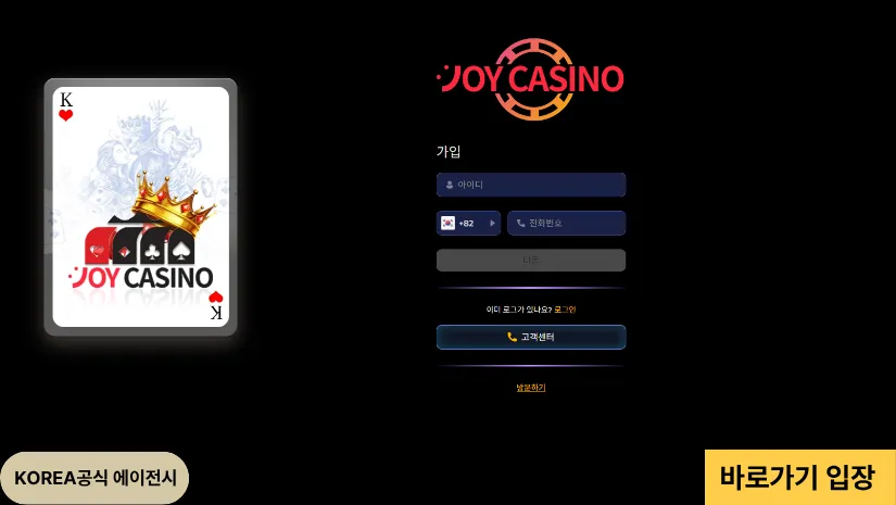 조이카지노 뱌로가기