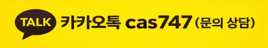 80벳 카카오톡 고객센터 cas747