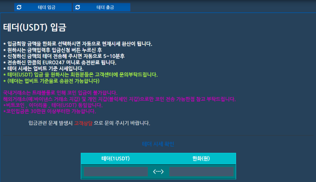 유로247 코인 입출금