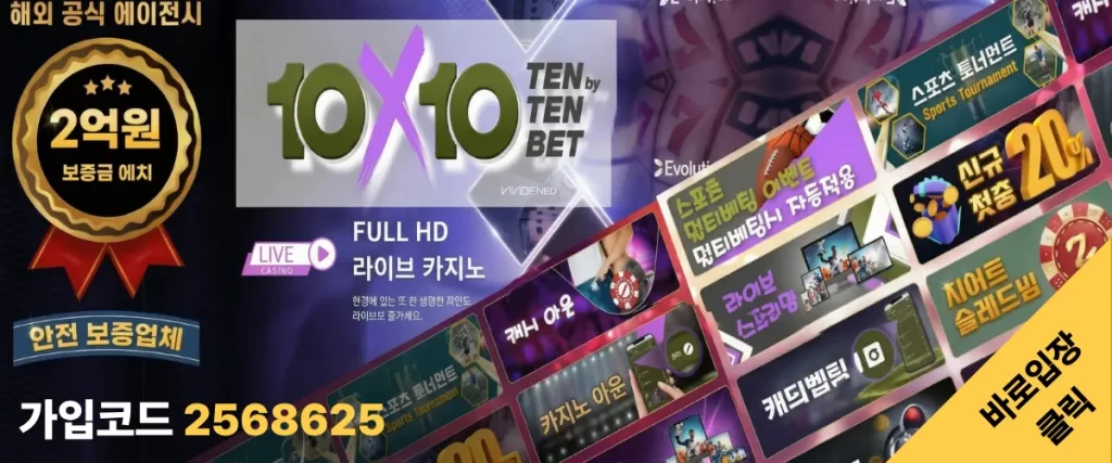텐텐벳 가입혜택및 이벤트