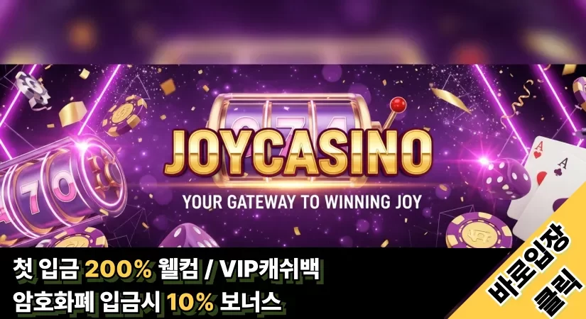 조이카지노 버튼