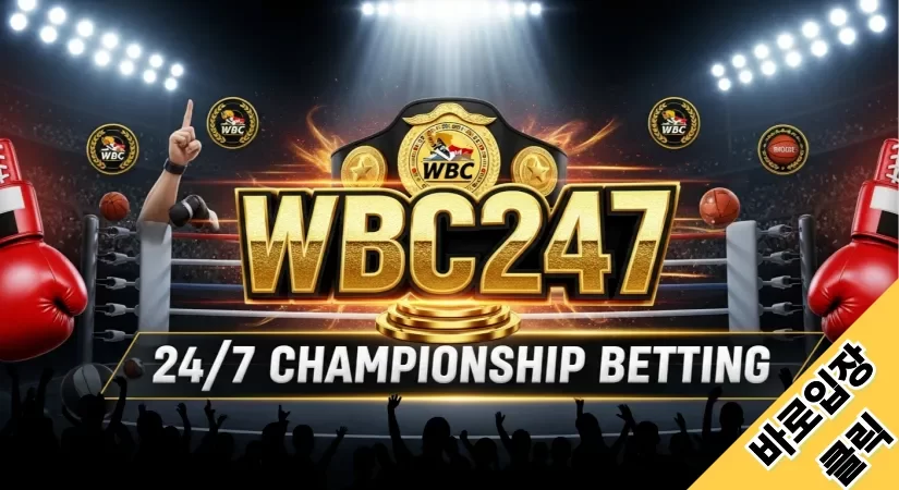 더블유비씨247 버튼