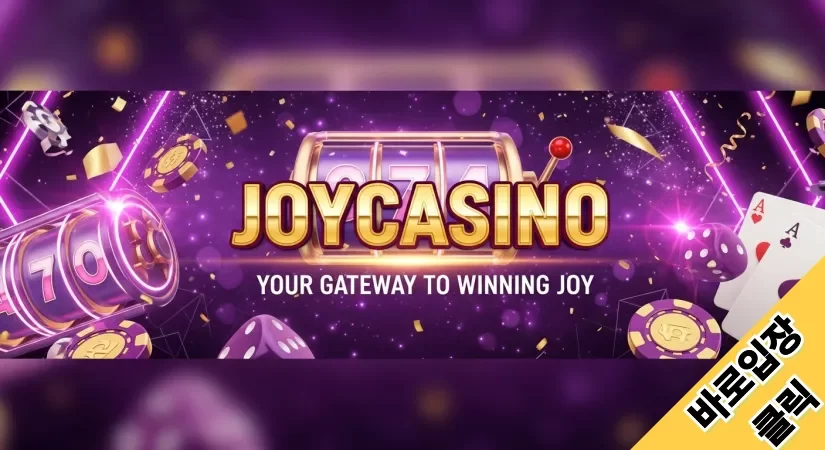 조이카지노 버튼